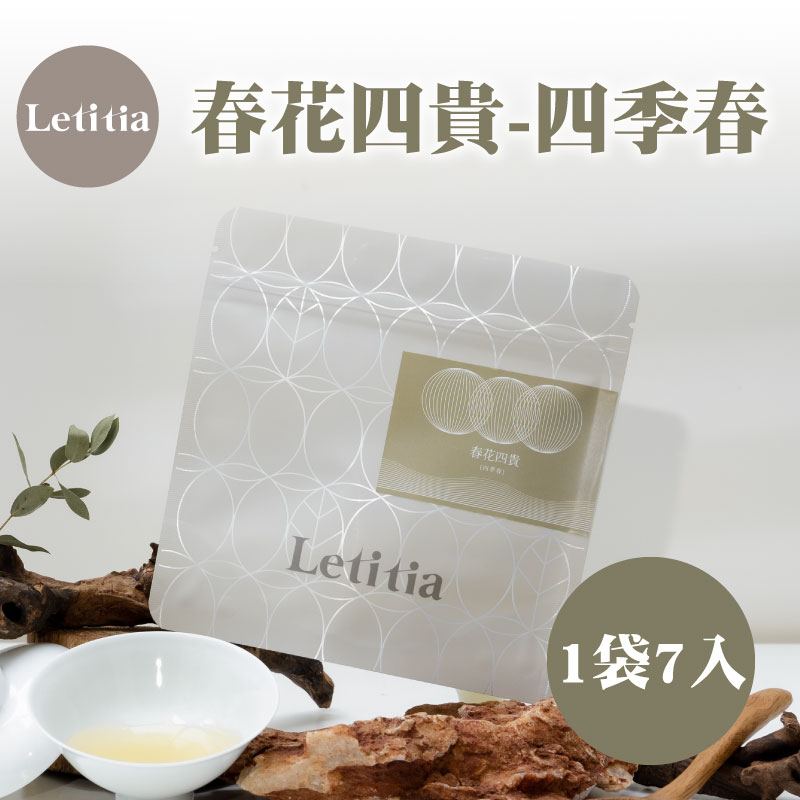 【Letitia】春花四貴-四季春（1袋7入）