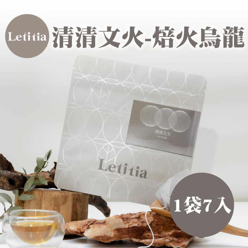 【Letitia】清清文火-焙火烏龍（1袋7入）