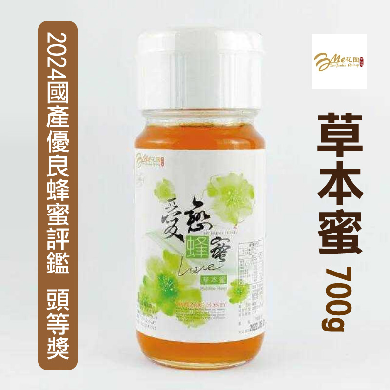 (含運)【Me花園蜂蜜】草本蜜(野花蜜)700g-2024國產優良蜂蜜評鑑頭等獎