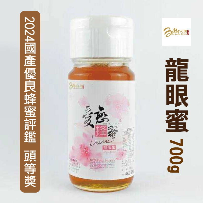 (含運)【Me花園蜂蜜】龍眼蜜2瓶(一瓶/700g)-2024國產優良蜂蜜評鑑頭等獎