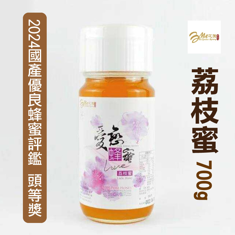 (含運)【Me花園蜂蜜】荔枝蜜700g-2024國產優良蜂蜜評鑑頭等獎