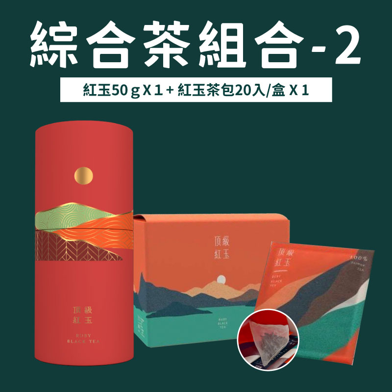 【臻禾茶業】頂級紅玉(50g/罐)＋三角立體紅玉茶包(20入/盒)