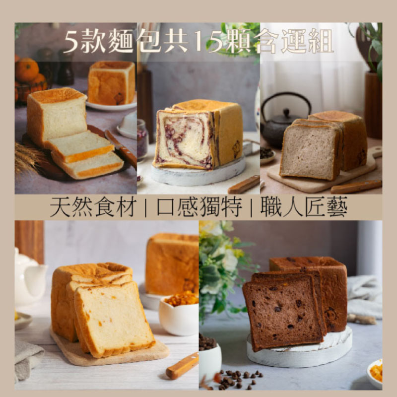 桔祥農莊 原味生吐司*3+桶柑生吐司*3+橘香cacao barry巧克力生吐司*3+紅豆牛奶生吐司*3+東方美人茶生吐司*3