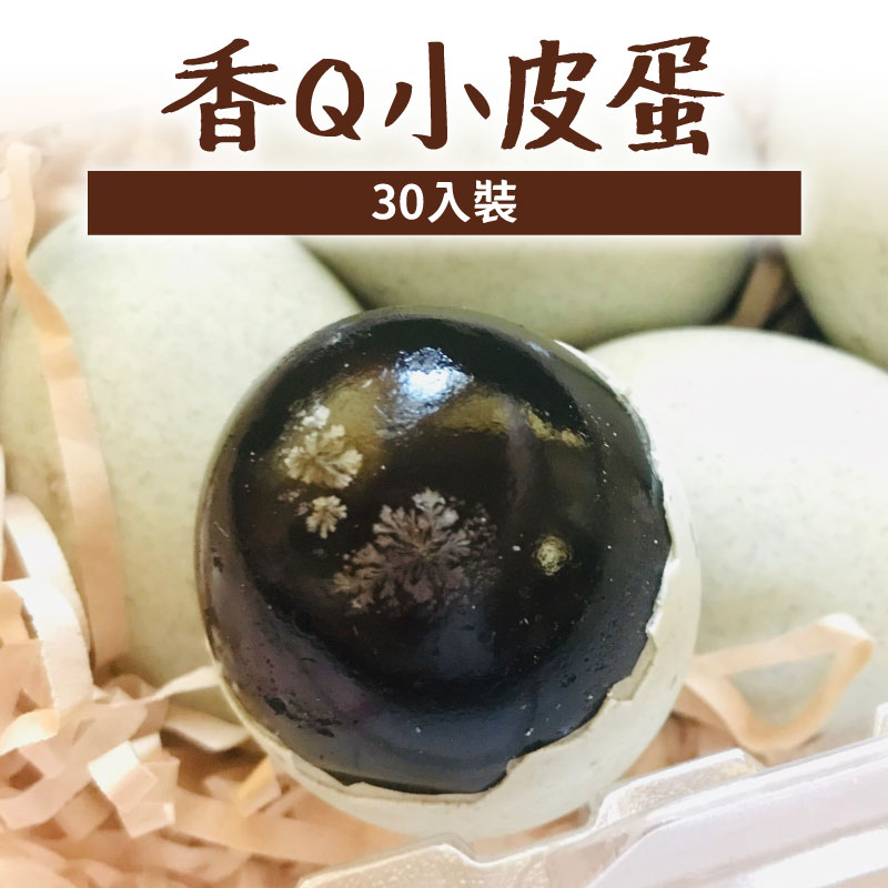 明群牧場-香Q小皮蛋（30入盒裝）