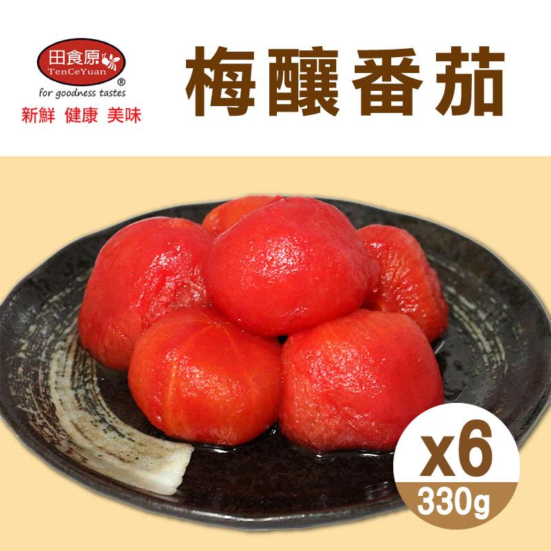 【田食原】梅釀牛番茄(300g/包)(6包)