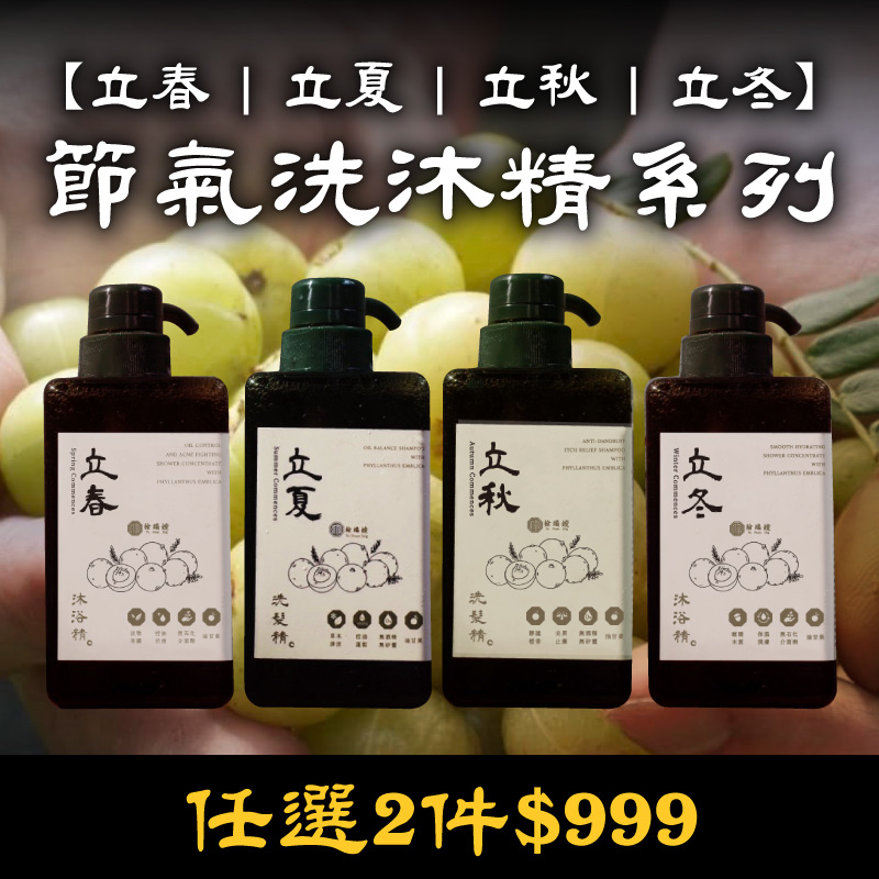 新上架🛁限時優惠㊗️任選2件🫧【榆端鏡】立春 | 立春 | 立秋 | 立冬