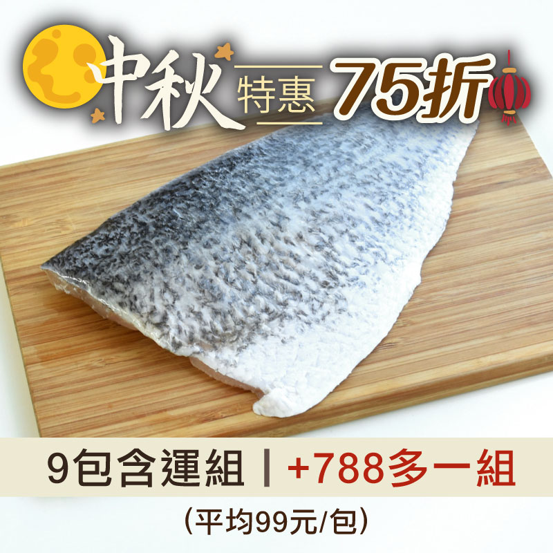 中秋饗宴🔥(9包含運組)【天時福】產銷履歷金目鱸魚片(150~200g/包)~海鮮季