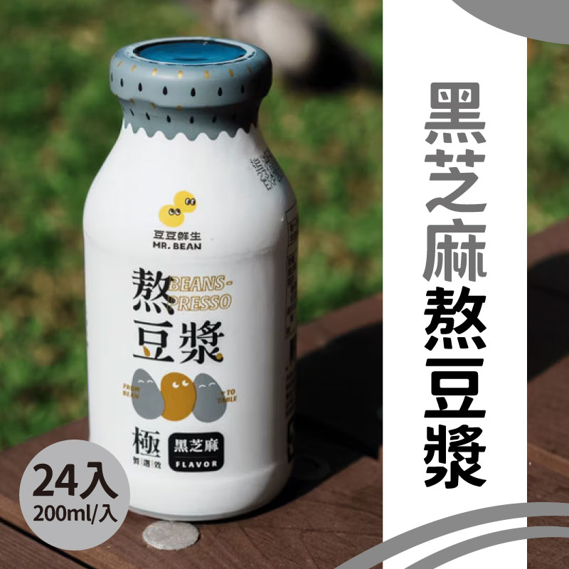 限時75折 | (24入散裝)【豆豆鮮生】黑芝麻 熬豆漿200ml/入