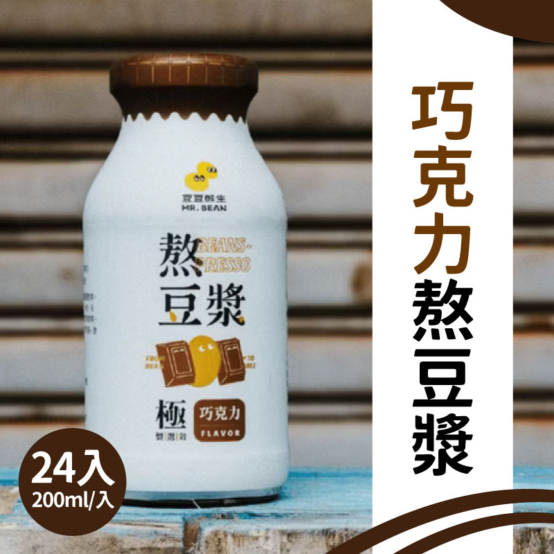 限時75折 | (24入散裝)【豆豆鮮生】巧克力口味 熬豆漿200ml/入