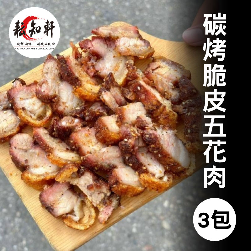 (3包免運組)【耘知軒】碳烤脆皮燒肉 (188g/包)