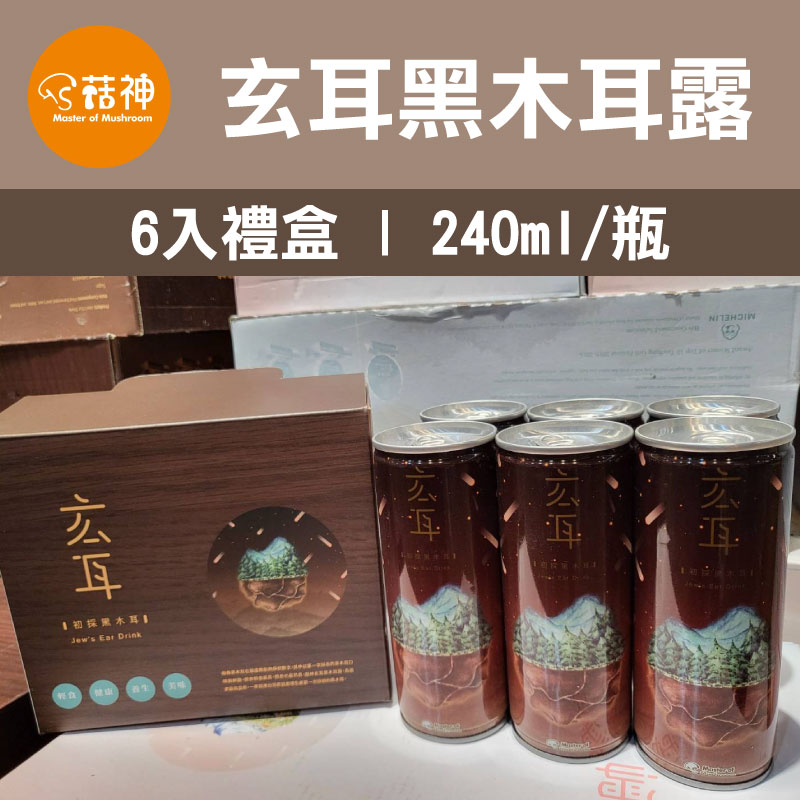 【菇神】玄耳露6入禮盒(240ml×6)