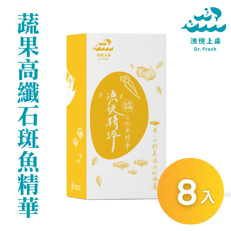 【漁悅上桌Dr. Fresh】 蔬果高纖石斑魚精華(60ml/包)(彩盒8入/盒)