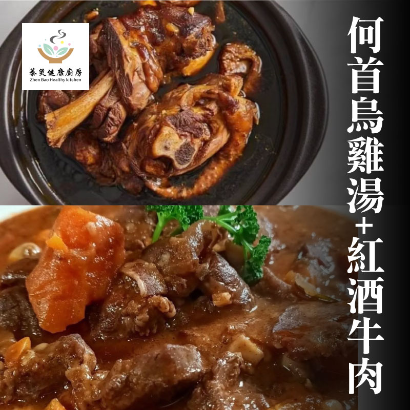 【蓁煲手作小吃店】1/4何首烏+紅酒牛肉(950g)