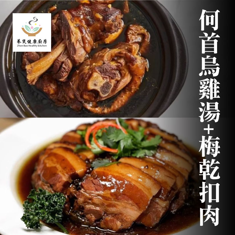 【蓁煲手作小吃店】1/4何首烏+梅乾扣肉(750g)