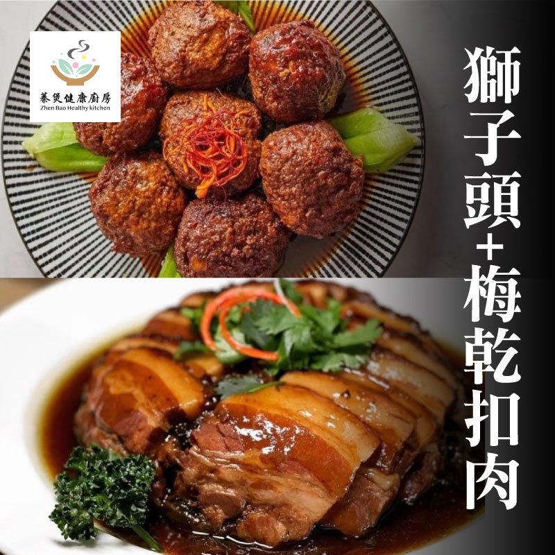 【蓁煲手作小吃店】獅子頭6顆+梅乾扣肉(750g)