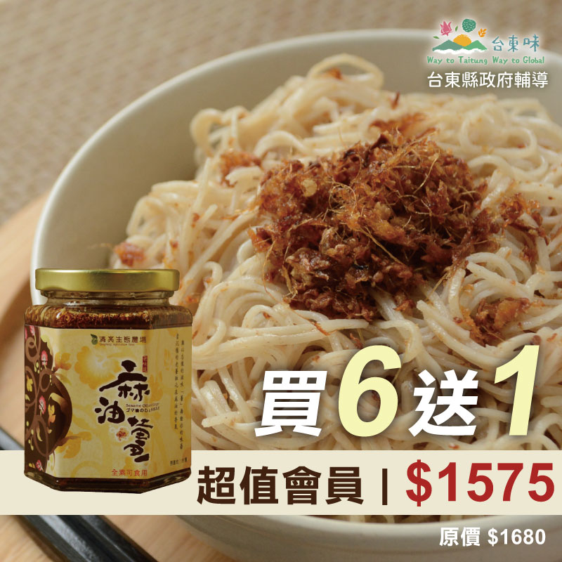 大團購~買6送1★(7罐組)台東麻油薑