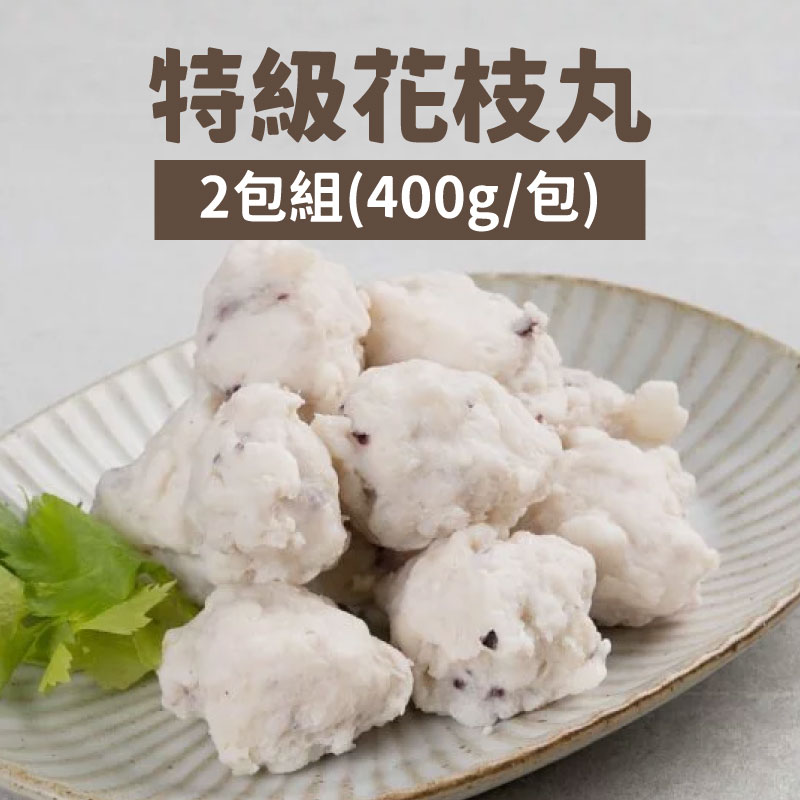 (2包組)【史家庄方便廚房】特級花枝丸(400g/包)