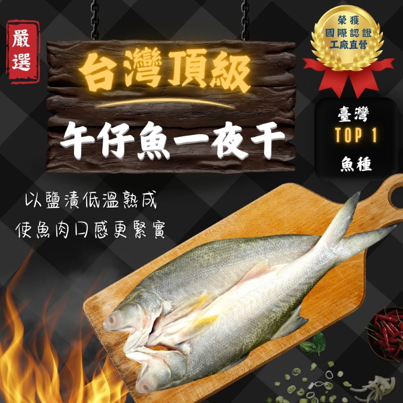 女神駕到-【大團購】【五朝港水產】台灣頂級午仔魚一夜干  (200-250克/隻) 蛇年買3送3組