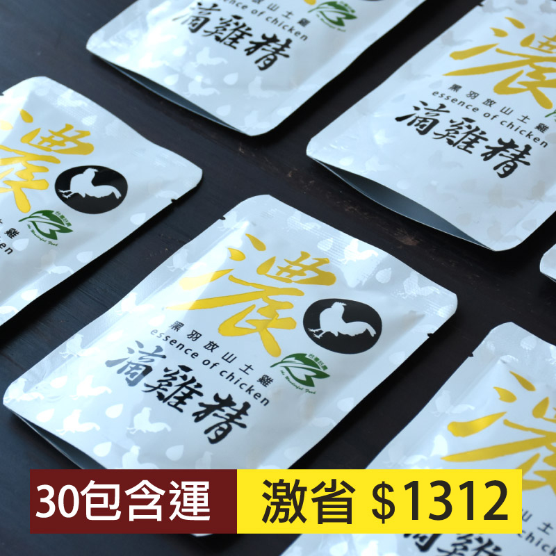 (30包含運組)好濃黑羽放山土雞滴雞精(裸包60ml)●