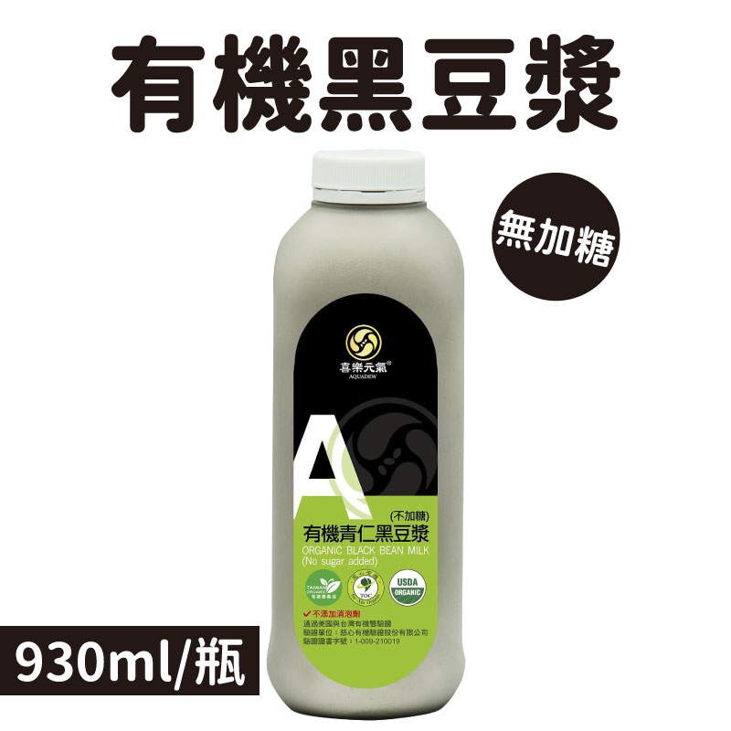 【喜樂之泉】有機黑豆漿(無加糖)930ml/瓶