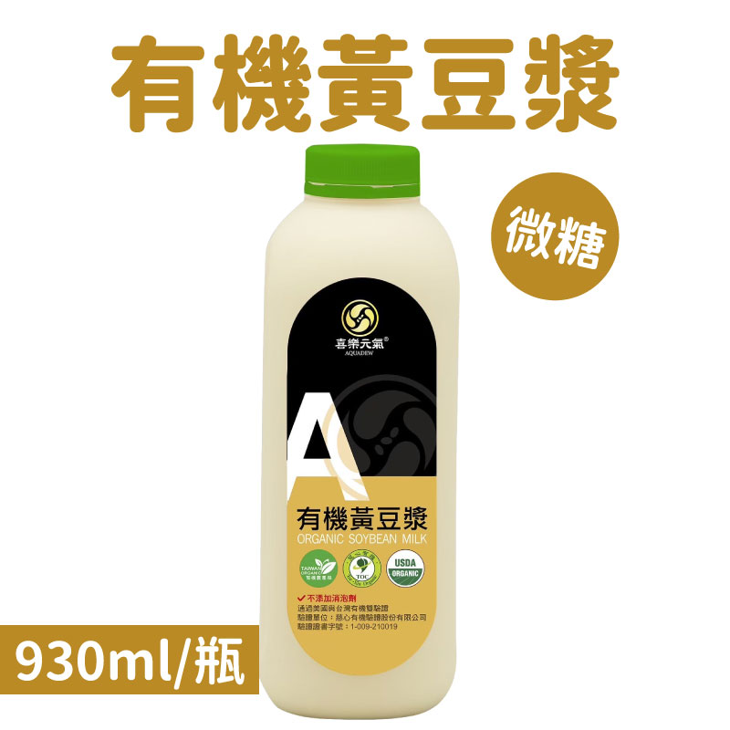 (2瓶含運組)【喜樂之泉】有機黃豆漿(微糖)930ml/瓶