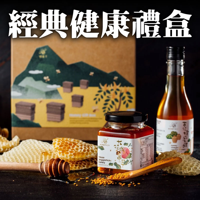 【蜂盒子Honeybox】經典健康禮盒