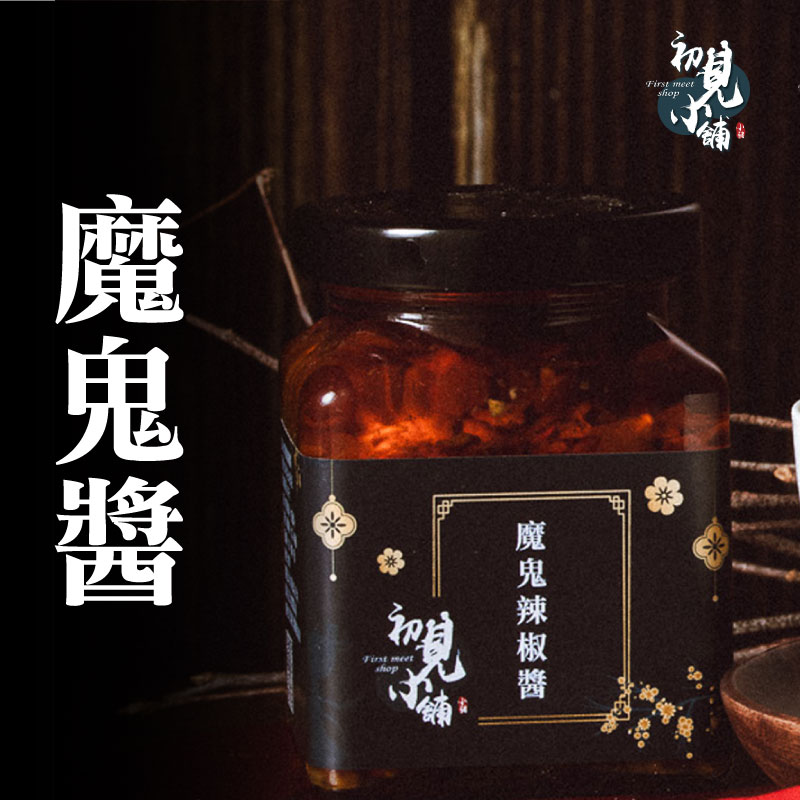 【初見小舖】魔鬼醬 180ml/罐