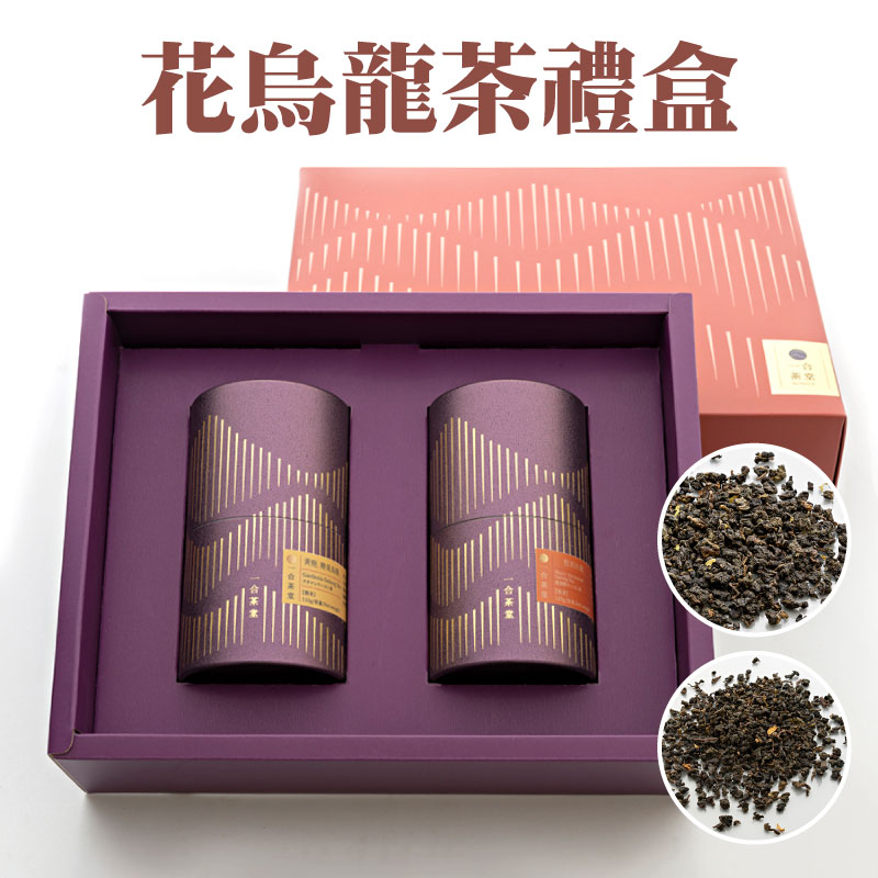 【一合茶堂】花烏龍茶禮盒