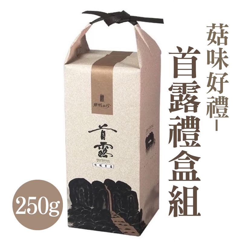 【新社區農會】菇味好禮-首露禮盒組250g