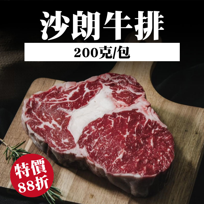 【和牧國產牛肉】產銷履歷沙朗牛排 (200克/包 )