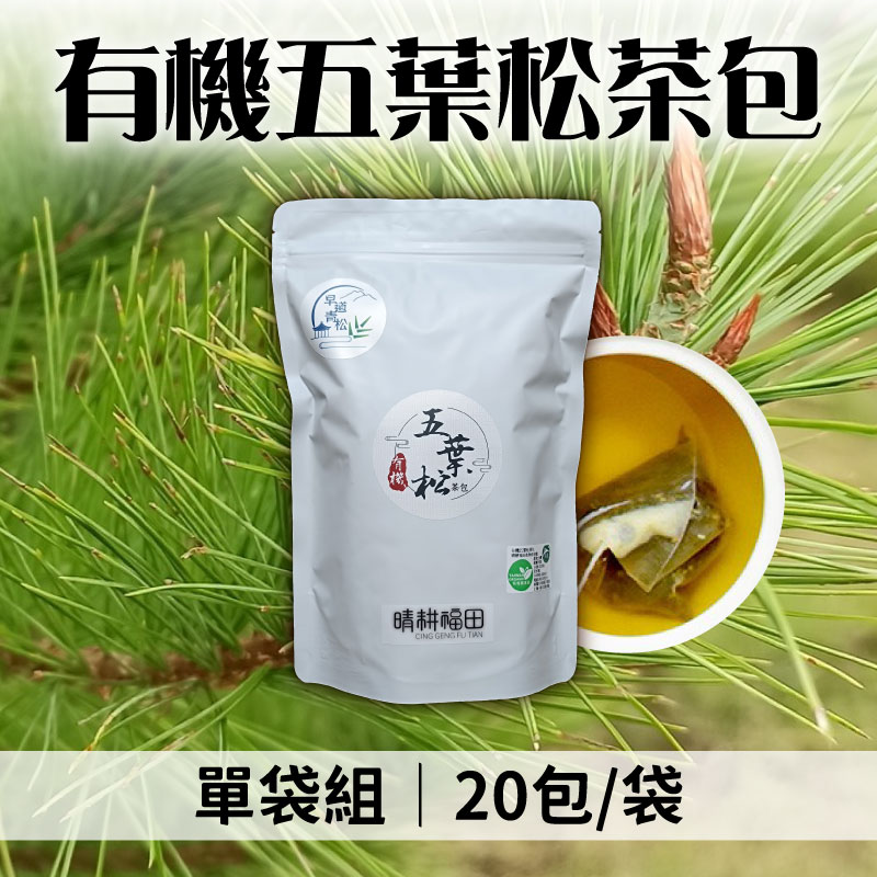 【晴耕福田】有機五葉松茶包(20包/1袋)