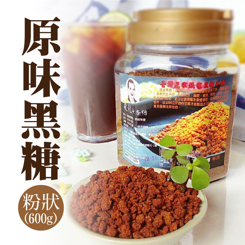 【飛龍原香糖】原味黑糖(600g)粉狀