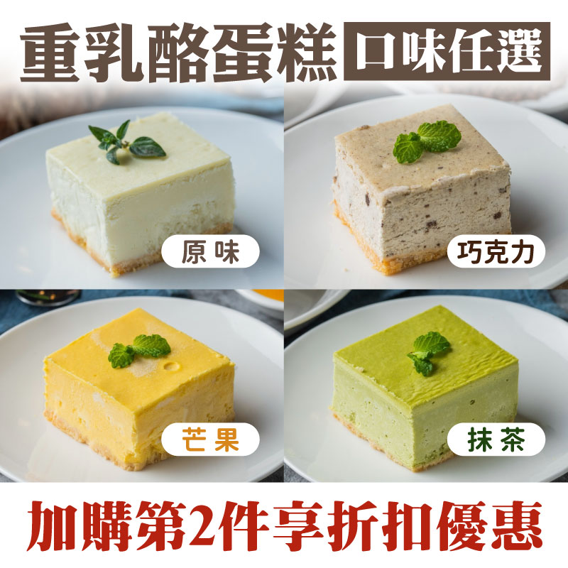 (口味任選)【石川乳酪】重乳酪蛋糕(原味,巧克力,芒果,抹茶)