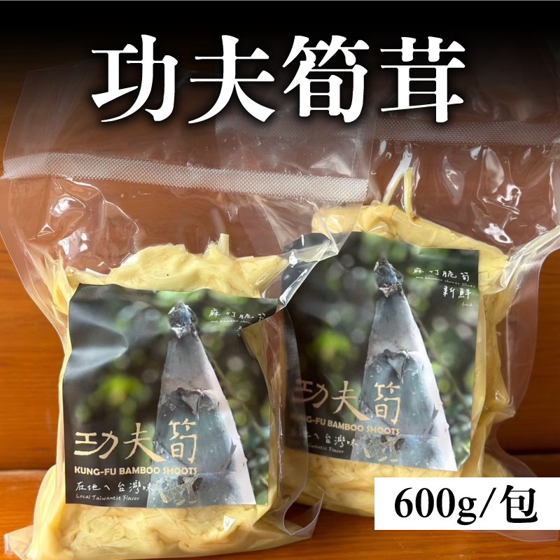 曾文青名穀屋 功夫筍茸600g*10包