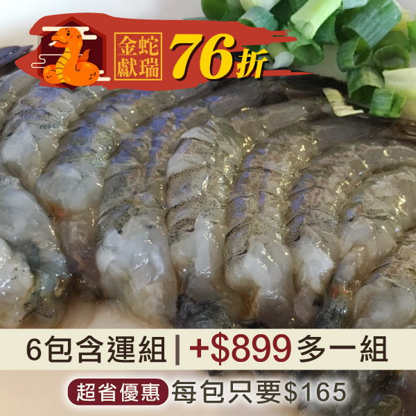 本周嚴選🦐(6包超值組) 雲林三心帶尾大蝦仁(150g/包)