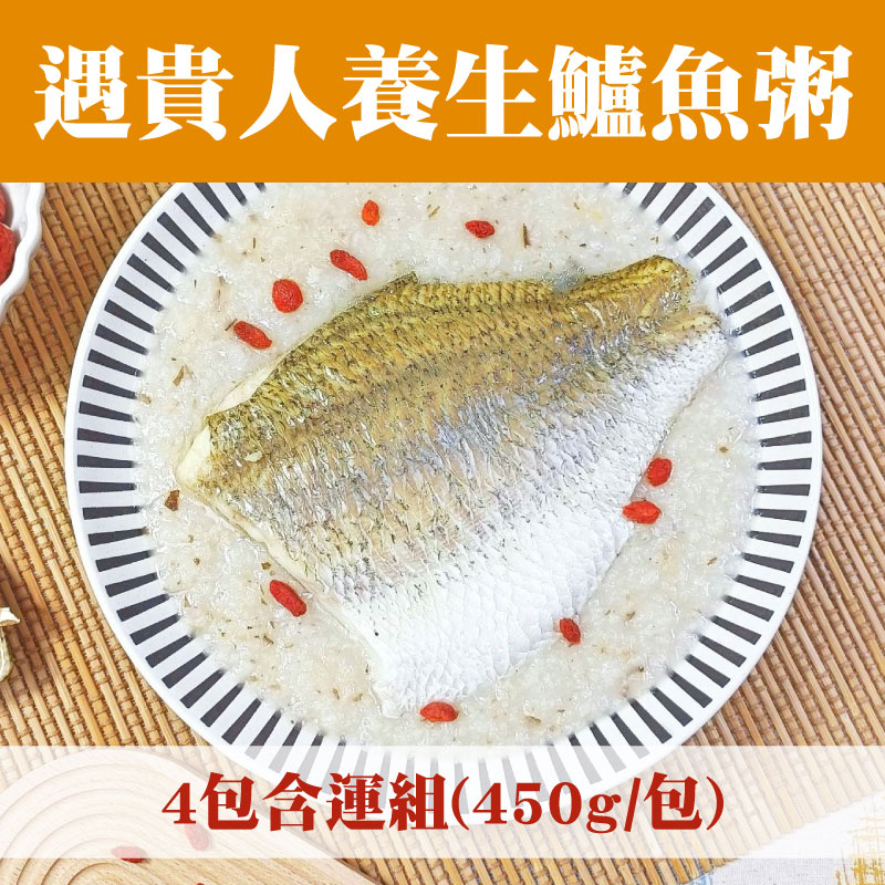 (4包含運)【遇貴人健康料理商行】遇貴人養生鱸魚粥(450g/包)