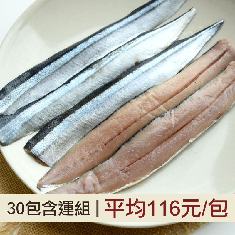 (30包含運組)秋刀魚去刺魚片(150g/包)