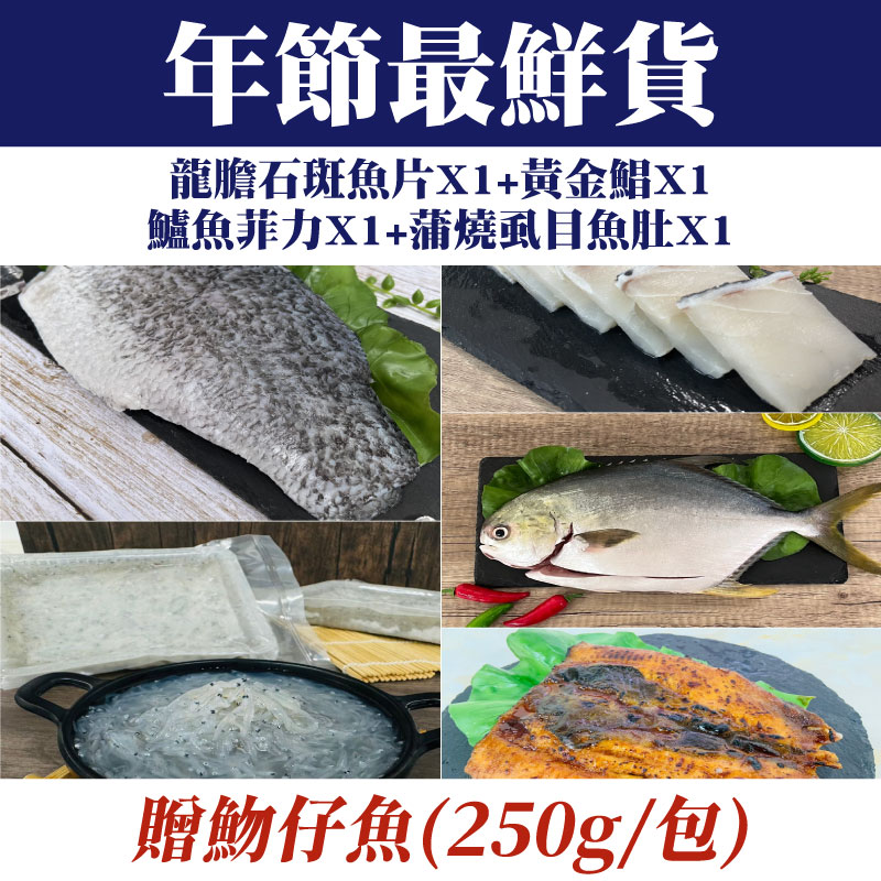 🎁贈魩仔魚250g【鑾鑫水產】年節最鮮貨