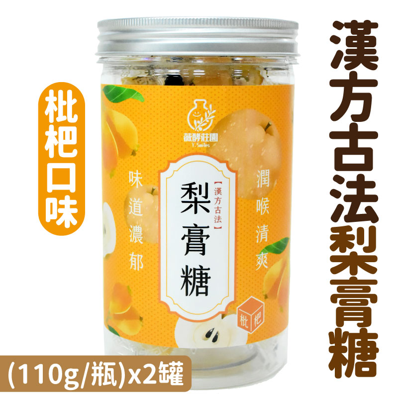 (2瓶含運組)【薇酵莊園】漢方古法梨膏-枇杷口味(110g/瓶)