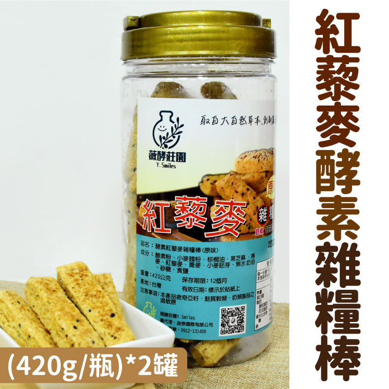 (2瓶免運組)【薇酵莊園】紅藜麥酵素雜糧棒(420g/瓶)