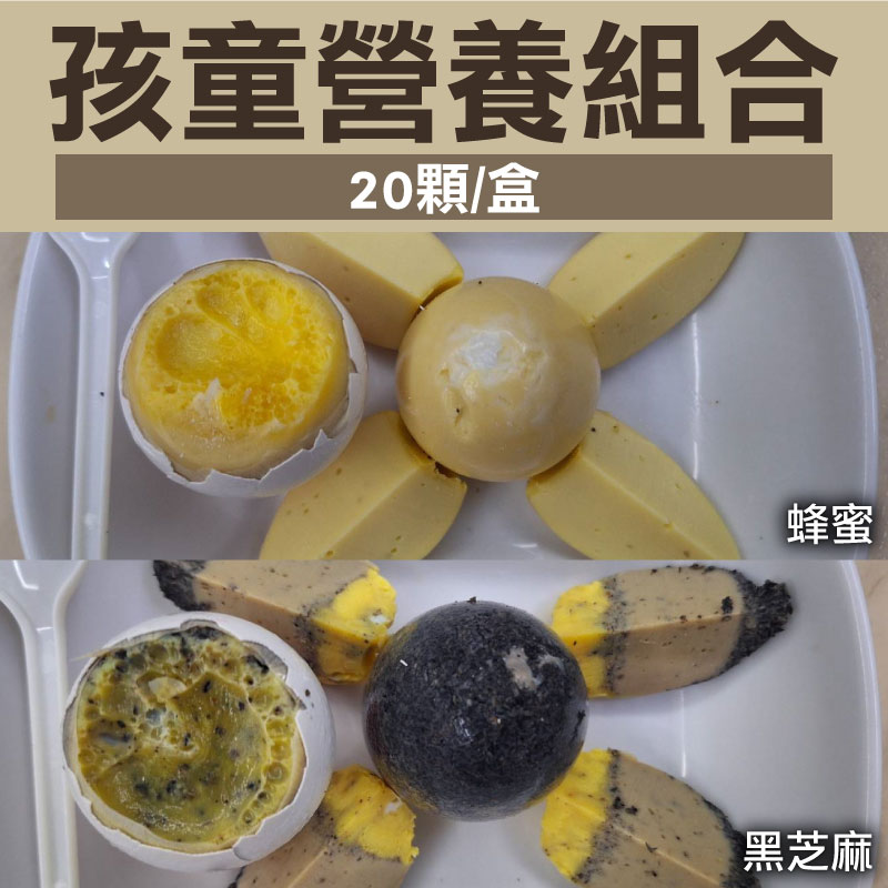 (2盒組)【福海企業社-FuHai】孩童營養組合(20顆/盒)(黑芝麻，蜂蜜）