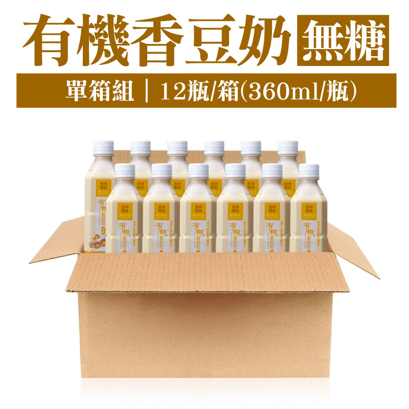 限時78折(單箱含運組)【秧田良品】有機香豆奶無糖(360ml*12瓶)