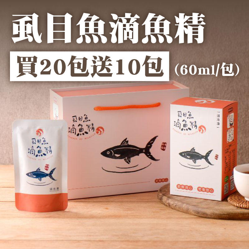 大團購(30包)【FUN心】虱目魚滴魚精(60ml/包)