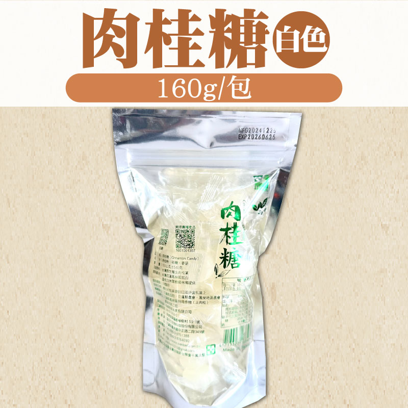 【温伯力】肉桂糖(白色)160g/包