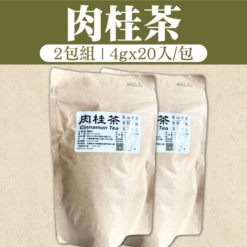 【温伯力】肉桂茶(4gx20入/包)(2包含運組)