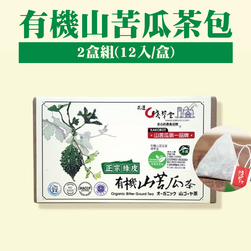 【淺草堂】有機山苦瓜茶包(12入3g/盒/12入/2盒)