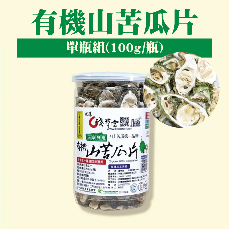 【淺草堂】有機山苦瓜片(100g/瓶/1瓶)