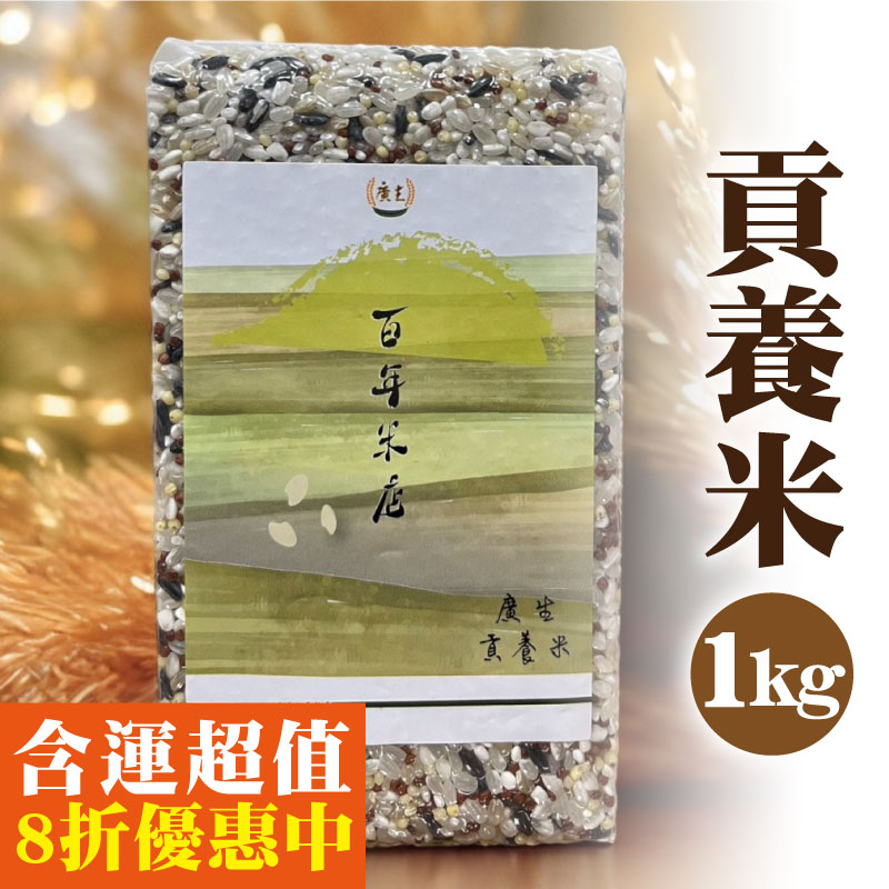 【廣生農業科技】貢養米(1Kg)