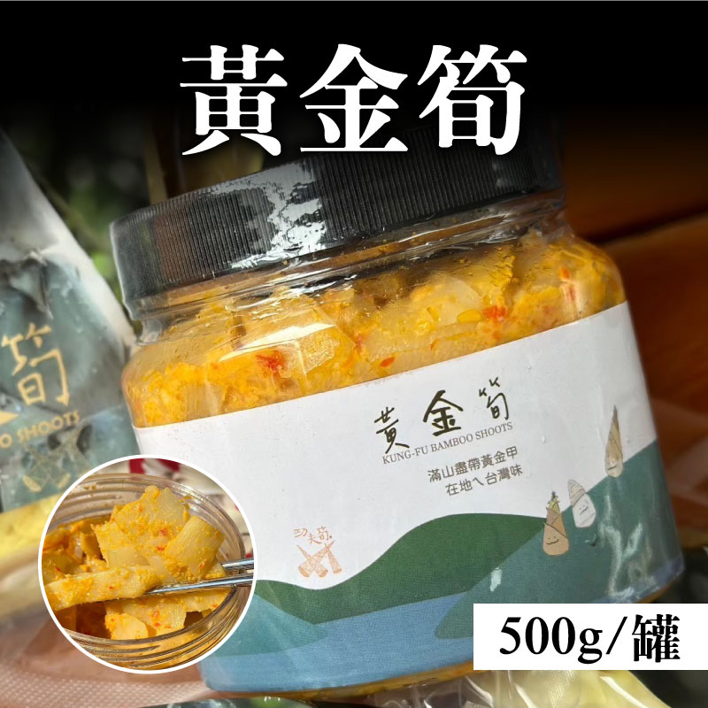 曾文青名穀屋 黃金筍500g/罐