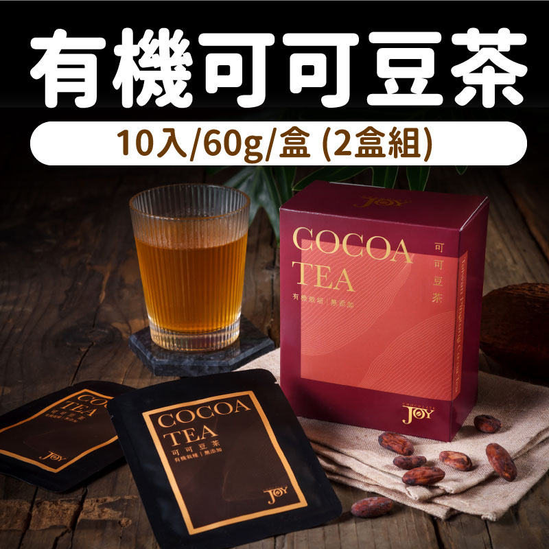 (2盒含運組)【喜樂可可咖啡園】有機可可豆茶(10入/60g/盒)